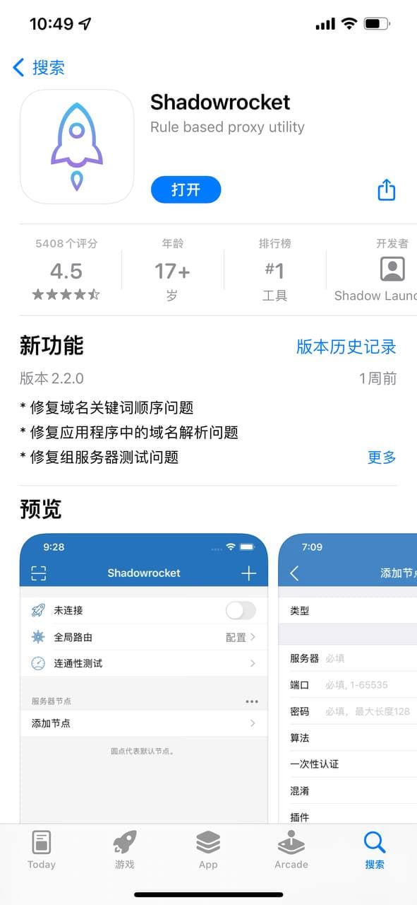 shadowrocket 小火箭 shadowrocket 小火箭