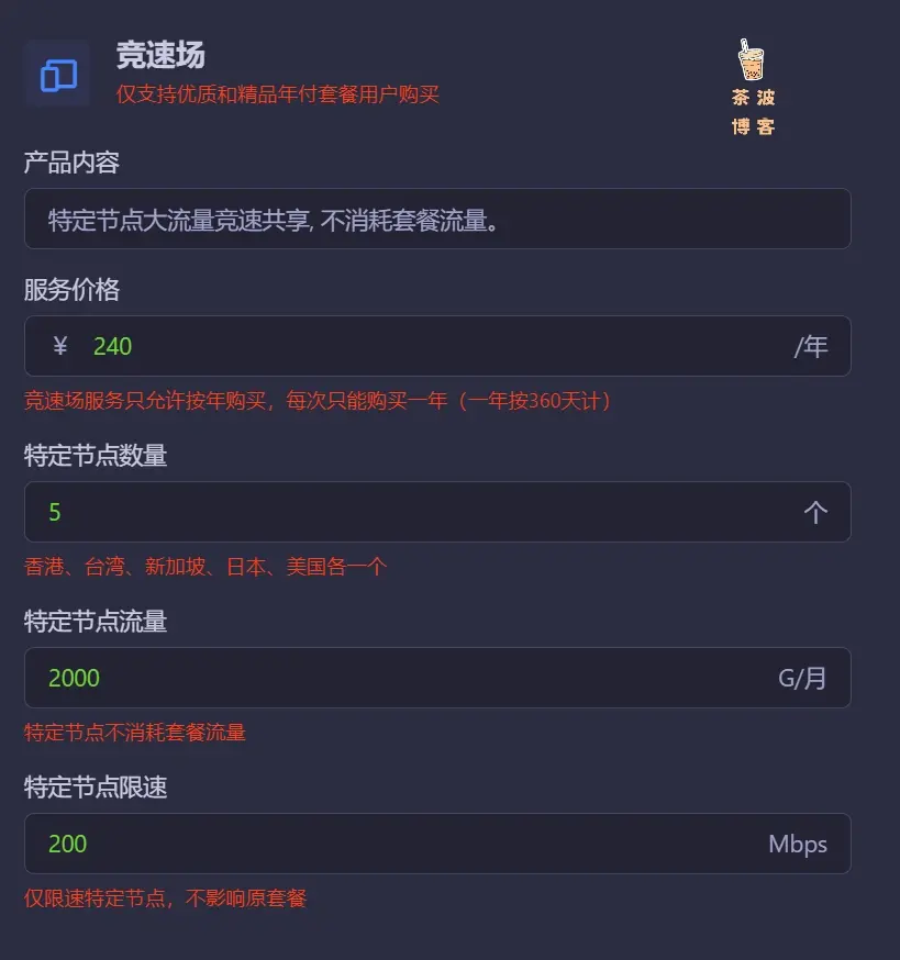 WgetCloud 官网新增 竞速场 WgetCloud 官网新增 竞速场