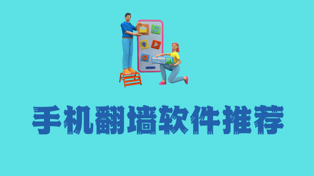 国内手机翻墙软件推荐 （Clash for Android、Shadowrocket 小火箭）-茶波博客