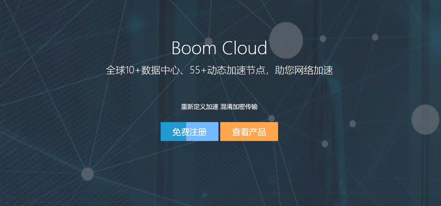 如何使用 BoomCloud 云加速服务？-茶波博客