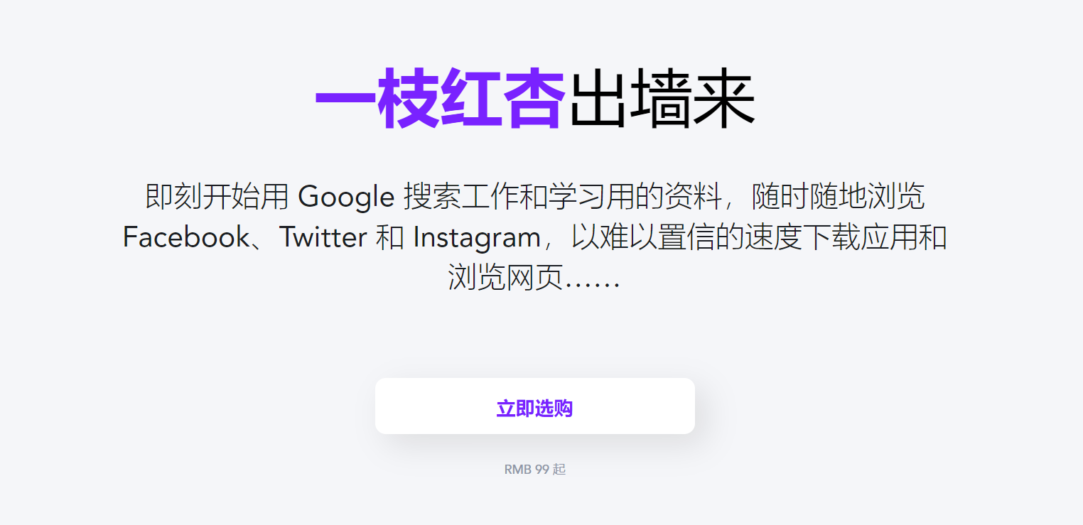 红杏科学上网加速器官网地址 | 一枝红杏VPN机场怎么样？-茶波博客