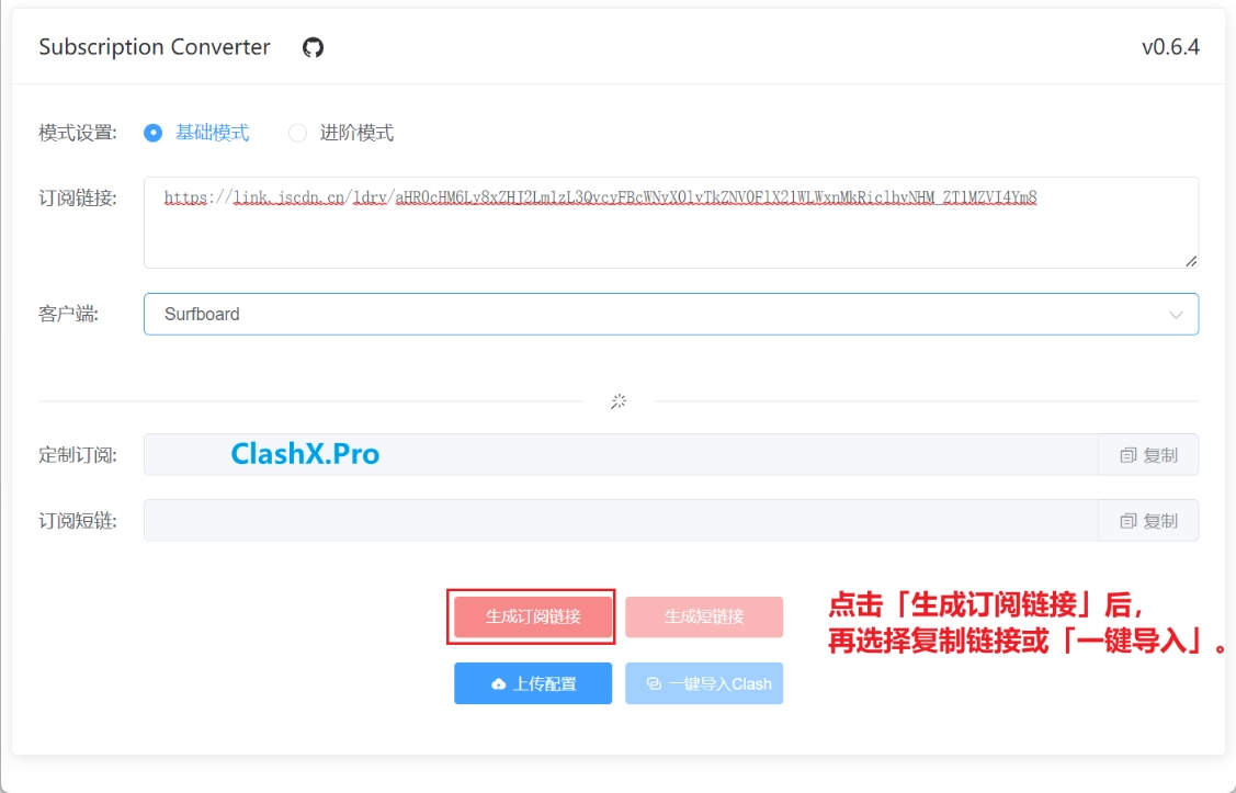 订阅链接转换基础模式 订阅链接转换基础模式