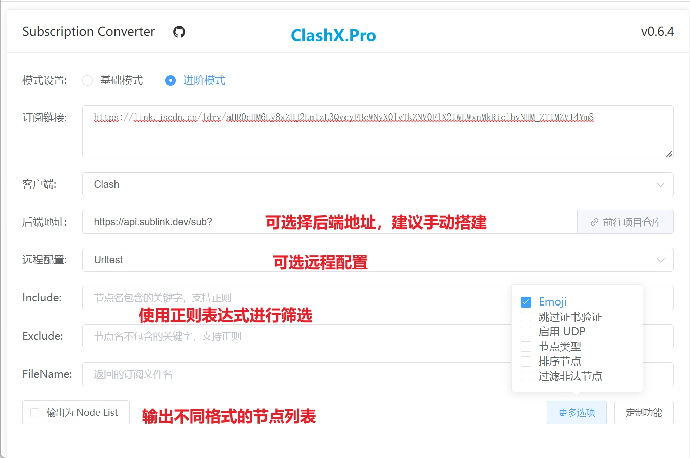 订阅链接转换进阶模式 订阅链接转换进阶模式