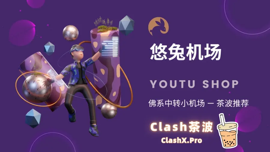 youtushop 悠兔机场 youtushop 悠兔机场