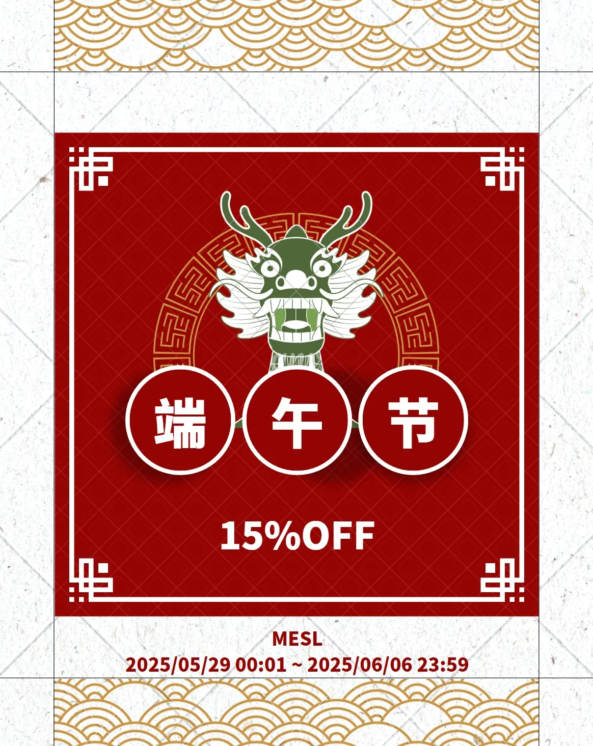 MESL 端午优惠码 MESL 端午优惠码