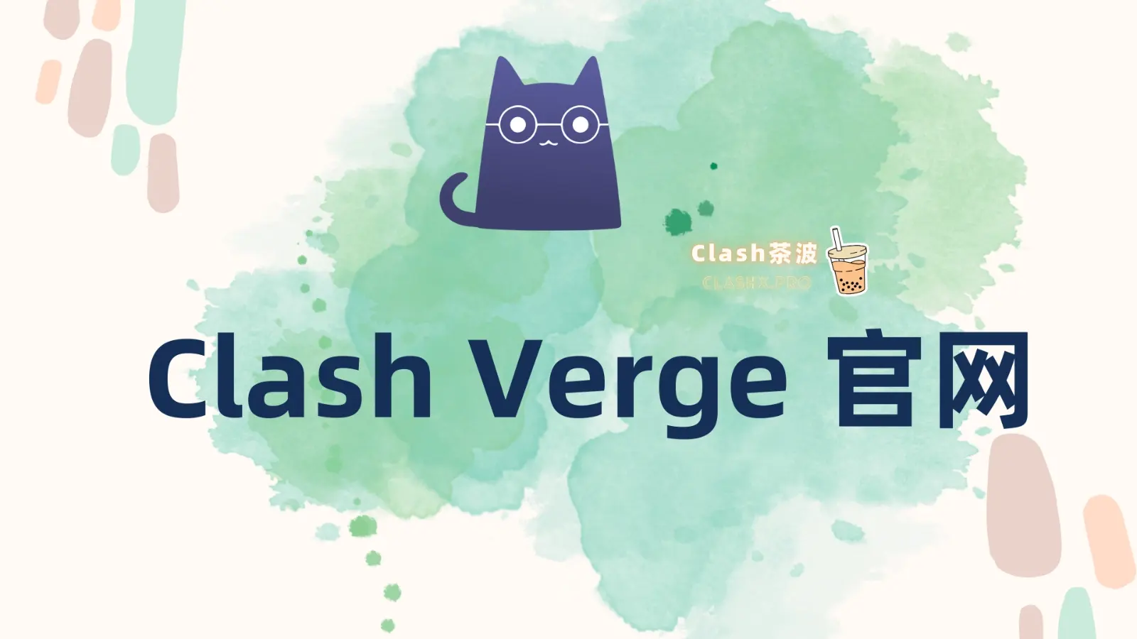 Clash Verge 官网 Clash Verge 官网