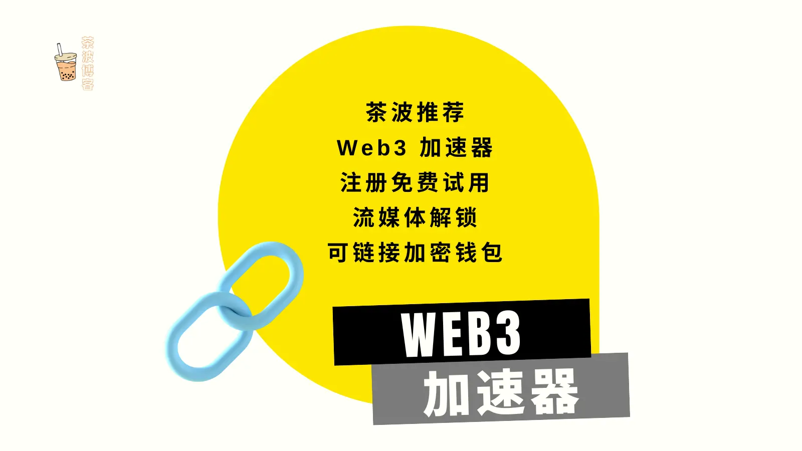Web3 加速器机场官网 Web3 加速器机场官网