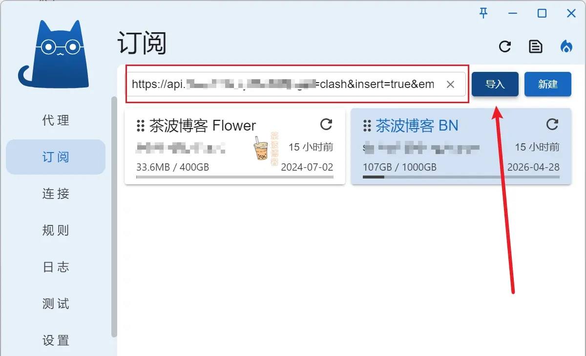 clash verge 手动导入订阅链接