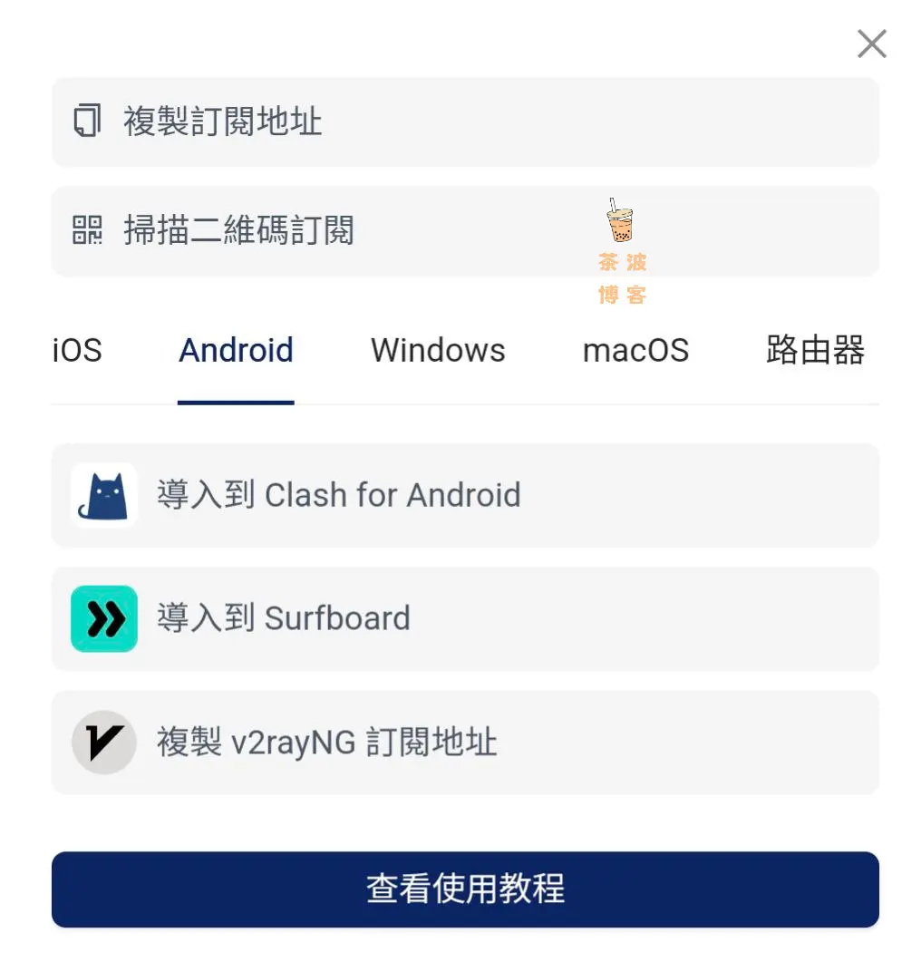 安卓导入订阅节点 安卓导入订阅节点