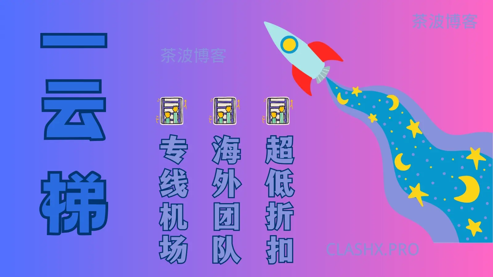 一云梯 专线机场 一云梯 专线机场