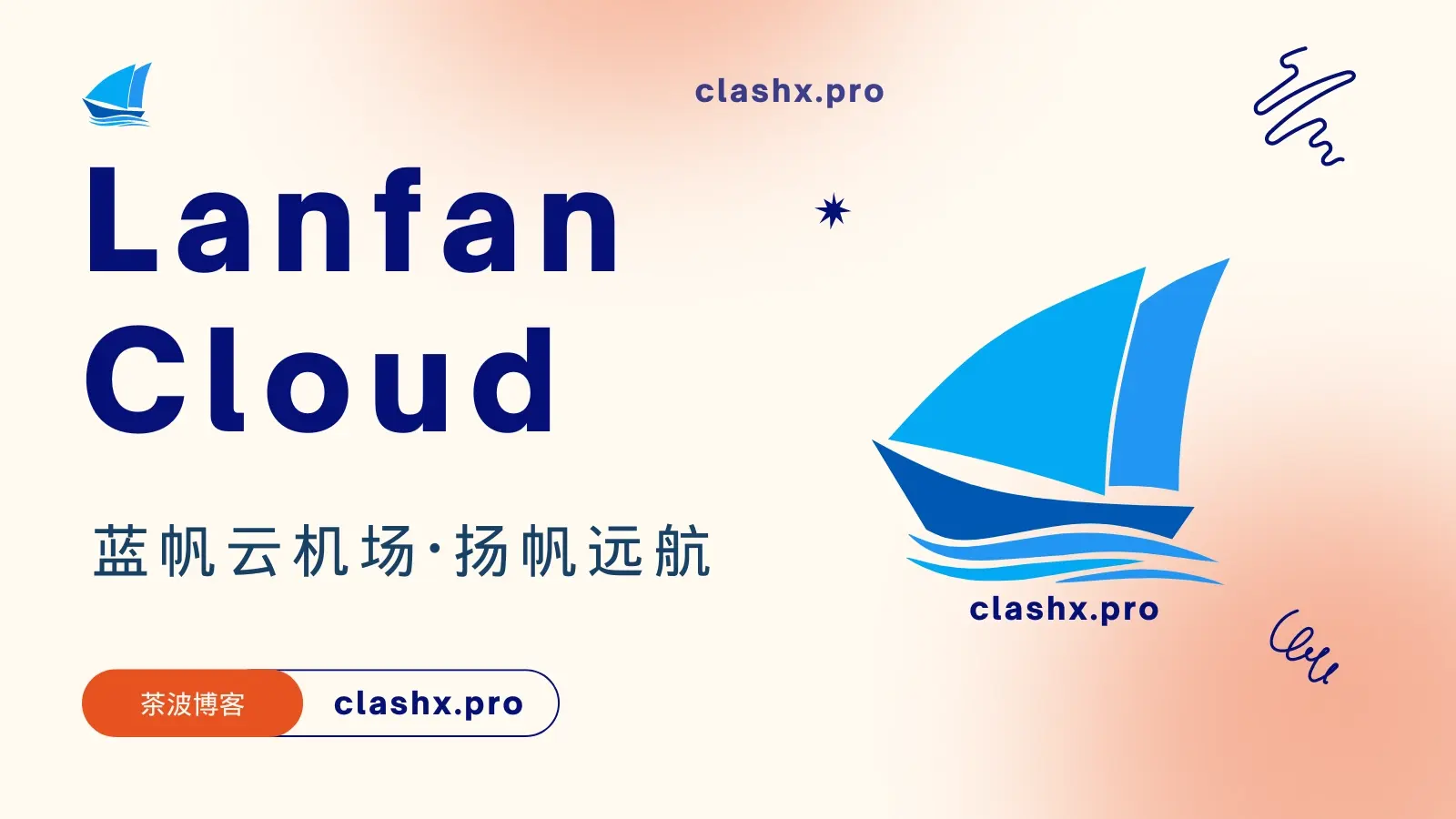 Lanfan Cloud 蓝帆云机场 Lanfan Cloud 蓝帆云机场