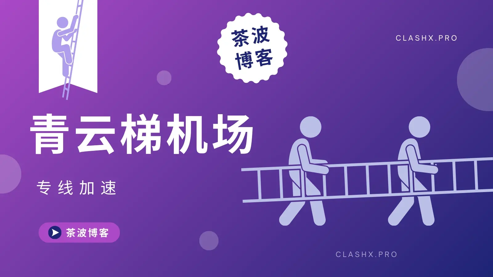 青云梯机场官网 青云梯机场官网