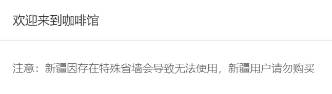 新疆省不支持的通知 新疆省不支持的通知