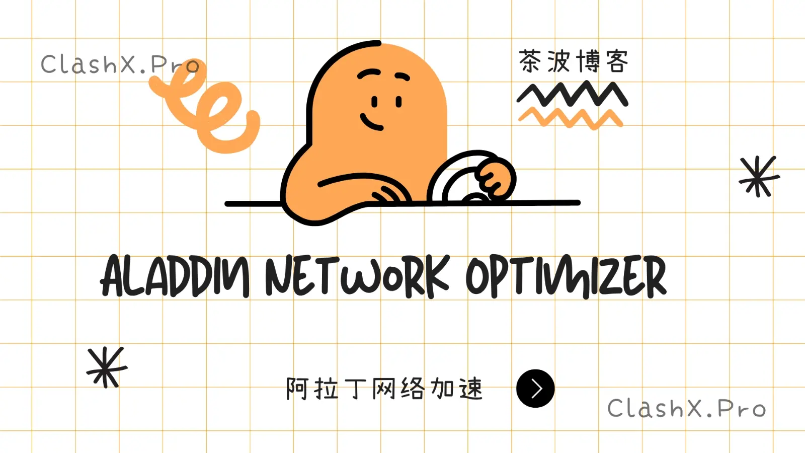 阿拉丁机场官网 阿拉丁机场 Aladdin Network