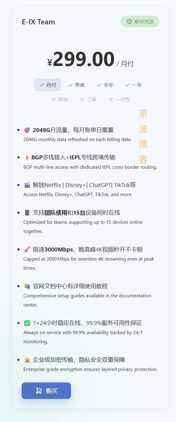 EIX Cloud 新增团队大流量套餐