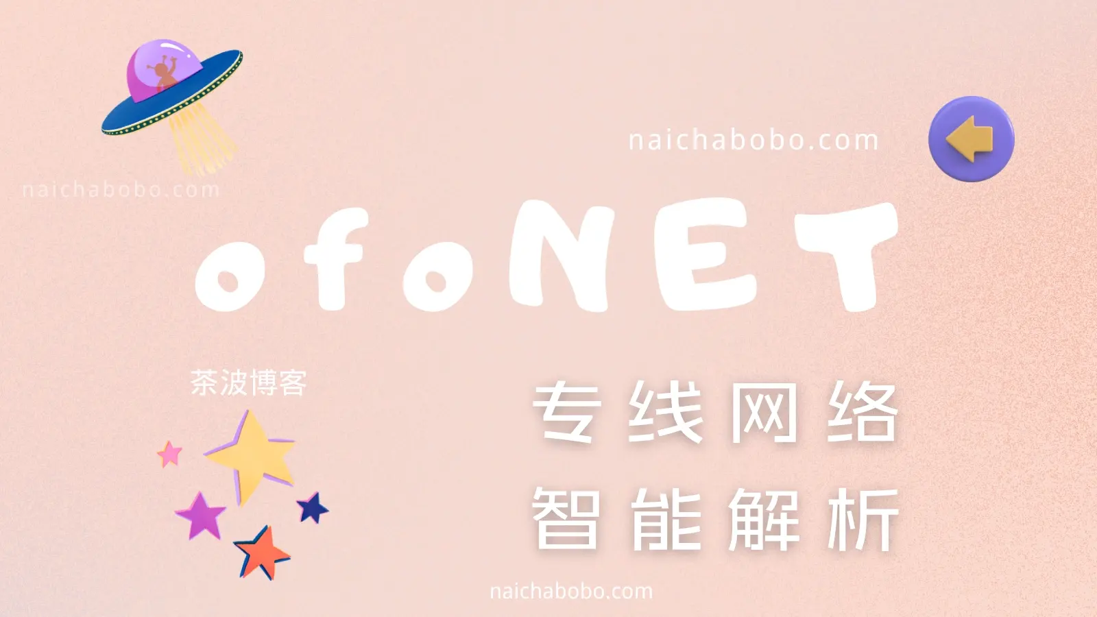 ofoNET 机场测速&评测-茶波博客